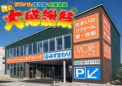 （春日井店&守山尾張旭店 合同イベント）秋の大感謝祭を守山尾張旭店にて開催！（2024年9月7日〜8日）