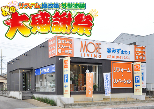 （多治見店）秋の大感謝祭を自店舗にて開催！（2024年9月7日〜8日）