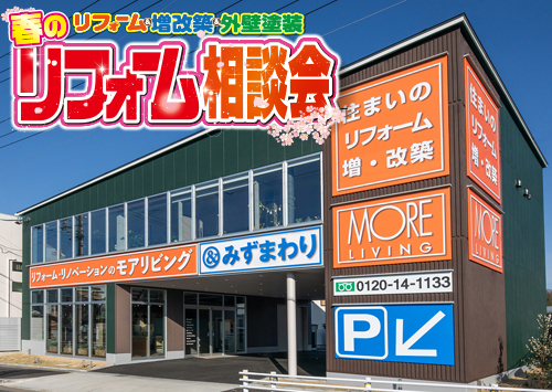 （守山尾張旭店）春のリフォーム相談会を自店舗にて開催！（2025年3月8日〜9日）