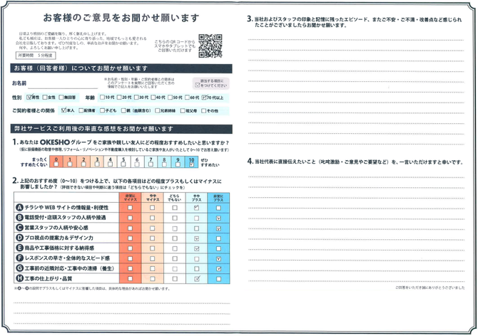 アンケート用紙