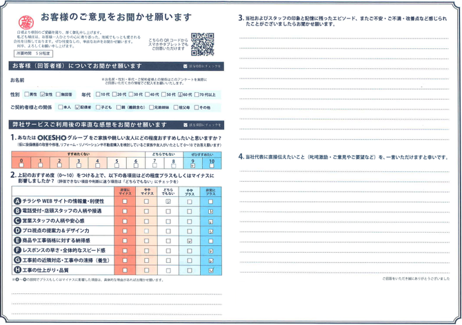 アンケート用紙