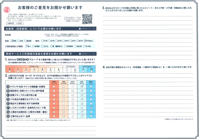 アンケート用紙