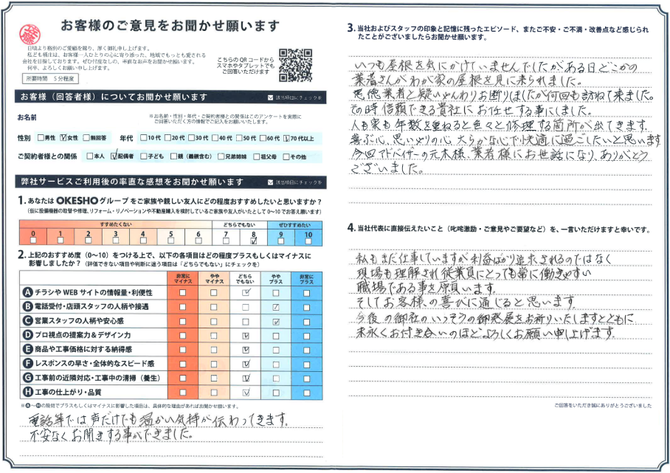 アンケート用紙