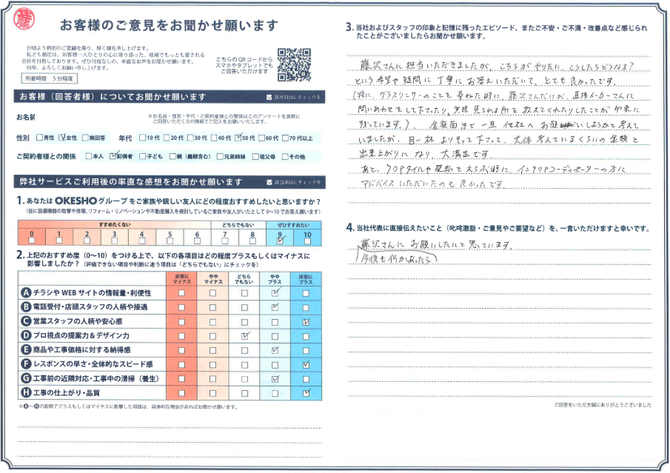 アンケート用紙