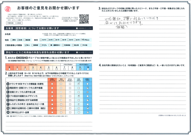 アンケート用紙