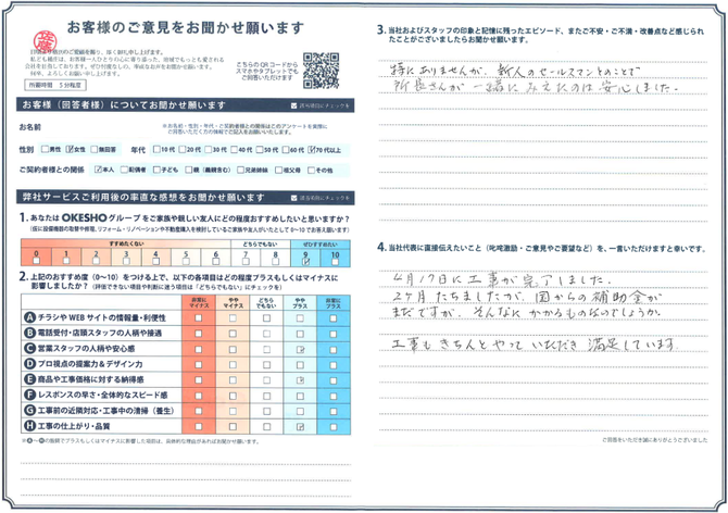 アンケート用紙