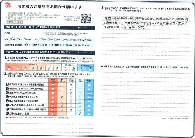 アンケート用紙