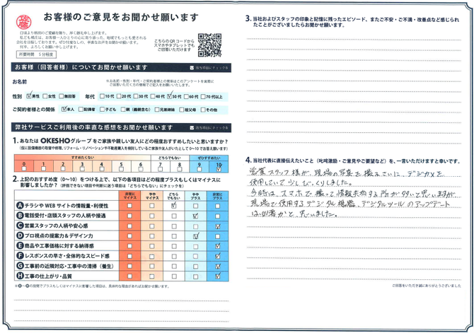 アンケート用紙