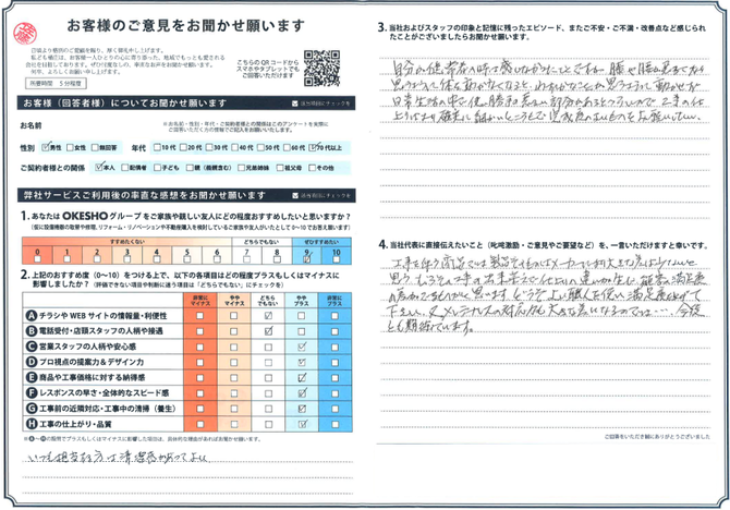 アンケート用紙