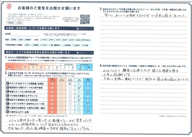 アンケート用紙