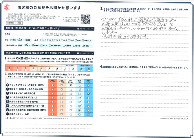 アンケート用紙