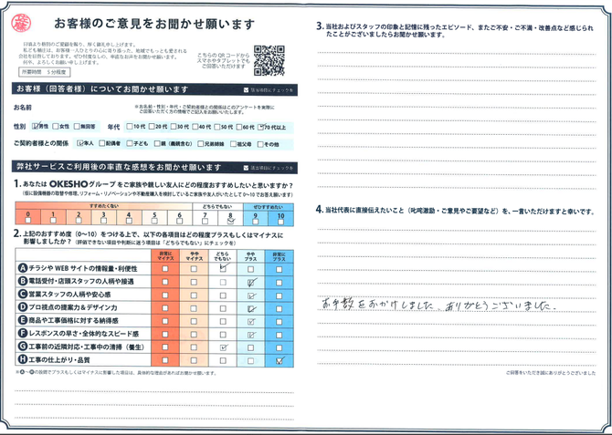 アンケート用紙