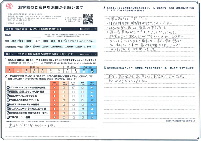 アンケート用紙