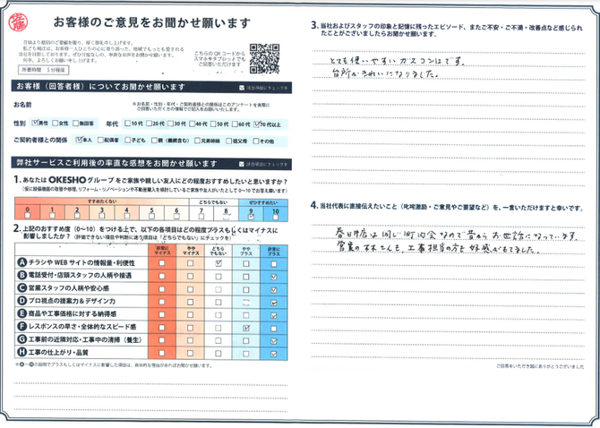 アンケート用紙