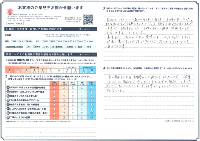 アンケート用紙