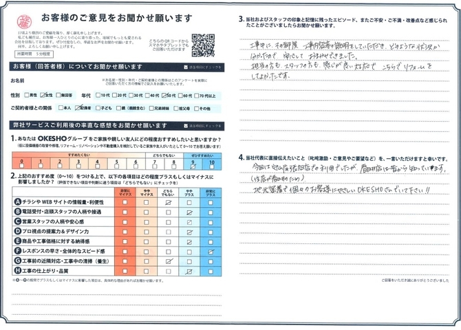 アンケート用紙