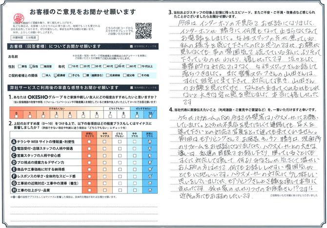 アンケート用紙