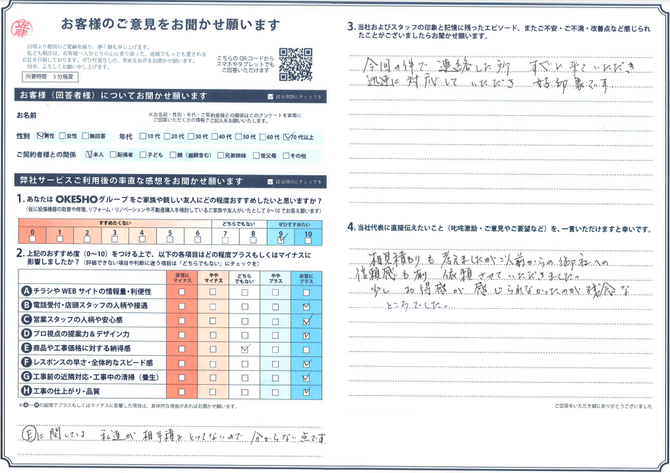 アンケート用紙