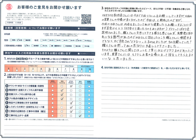 アンケート用紙