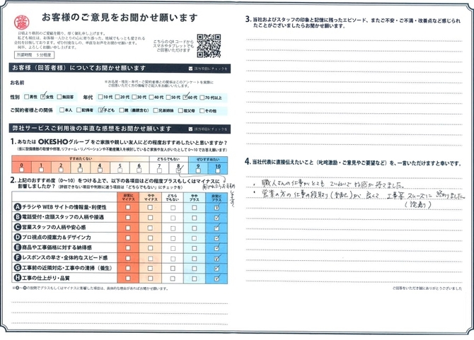 アンケート用紙