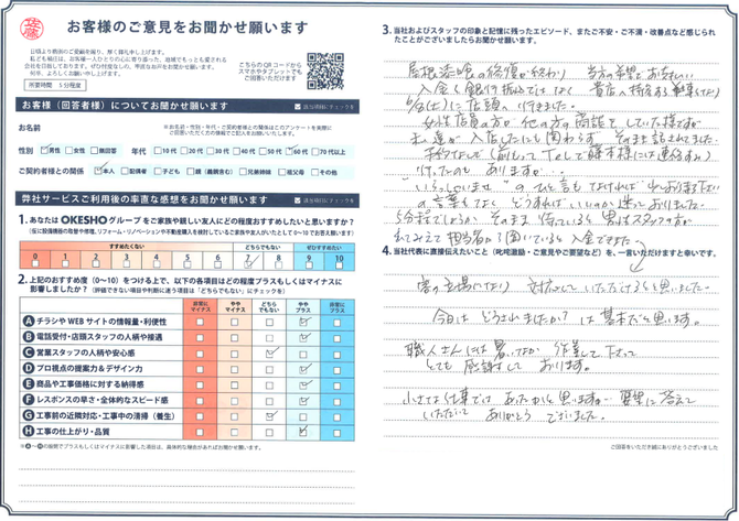 アンケート用紙