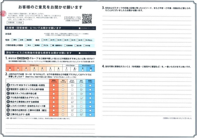 アンケート用紙