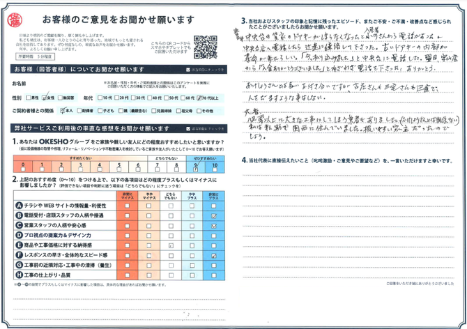 アンケート用紙