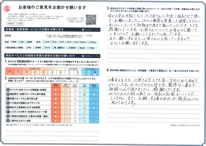 アンケート用紙