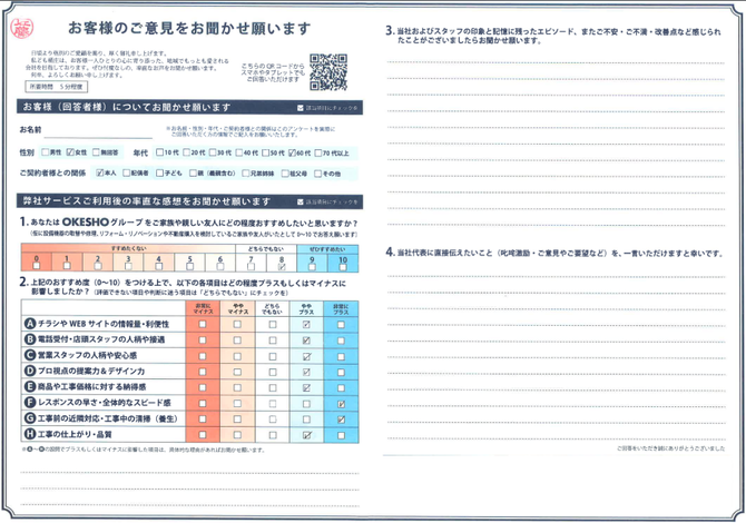 アンケート用紙