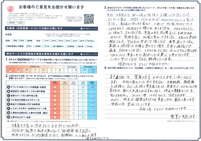 アンケート用紙