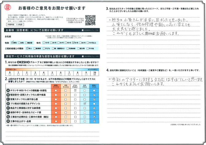 アンケート用紙