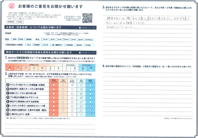 アンケート用紙