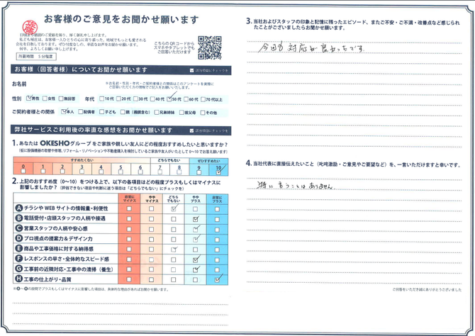 アンケート用紙