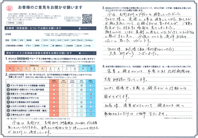 アンケート用紙