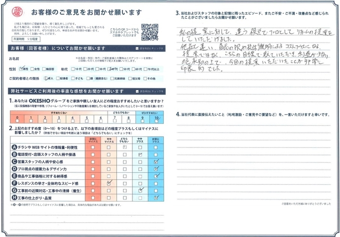 アンケート用紙