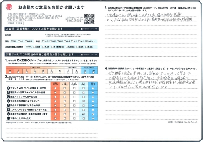 アンケート用紙