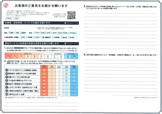 アンケート用紙