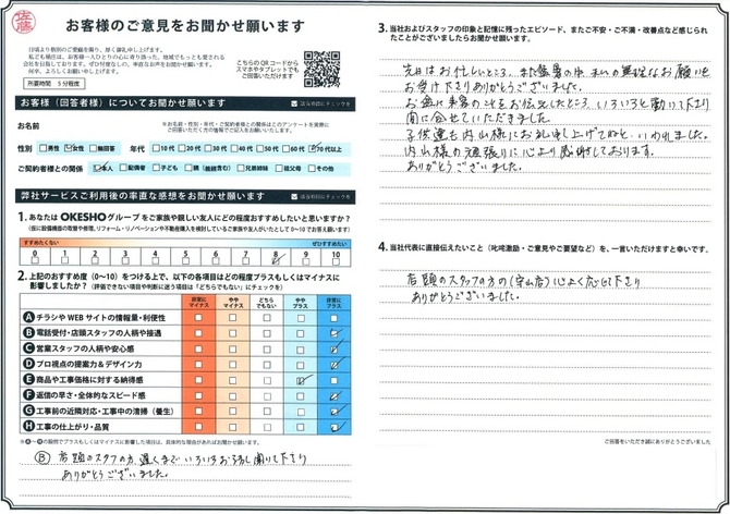 アンケート用紙