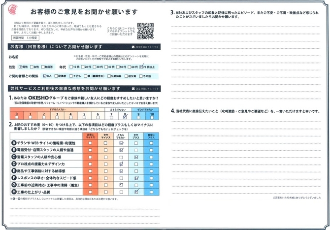 アンケート用紙