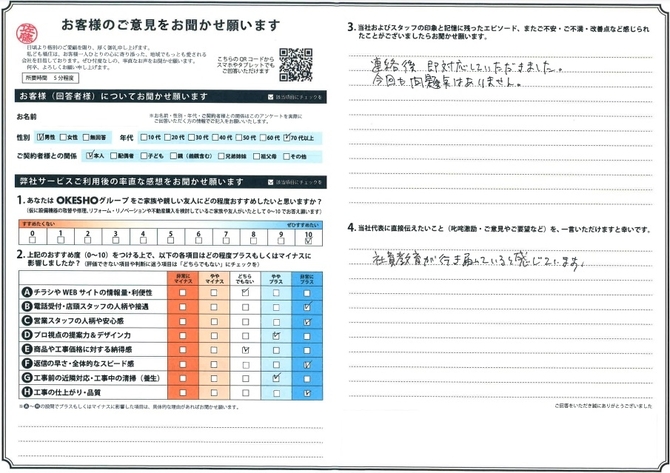 アンケート用紙