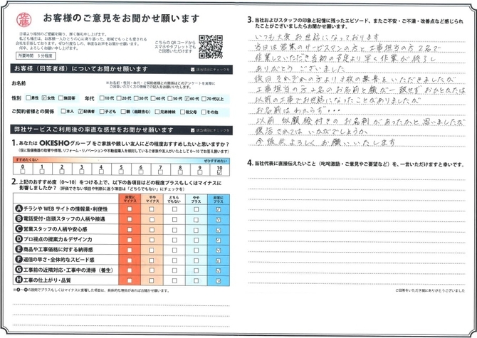 アンケート用紙