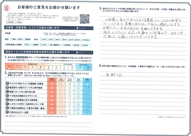 アンケート用紙