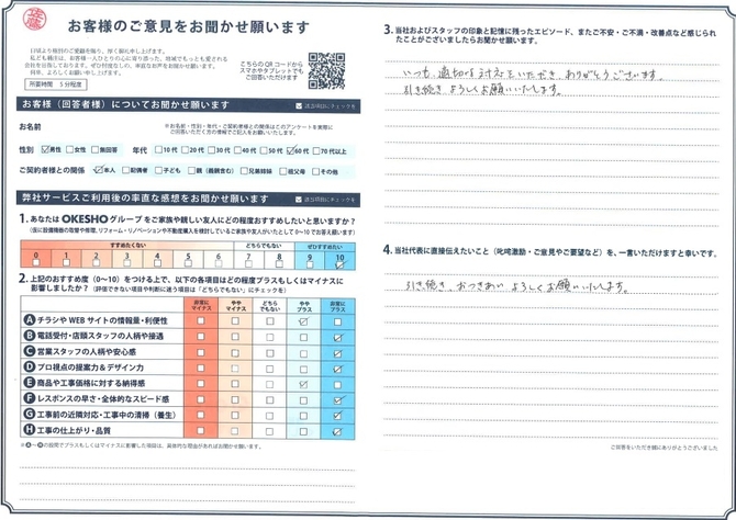 アンケート用紙