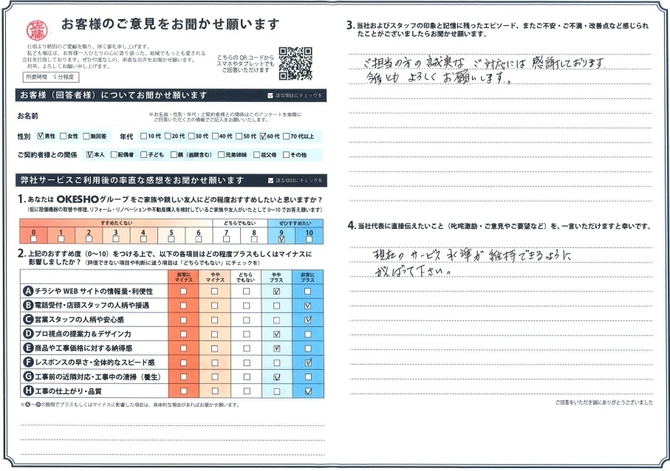 アンケート用紙