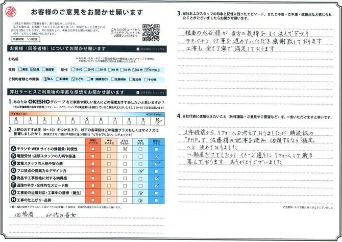 アンケート用紙