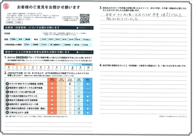 アンケート用紙