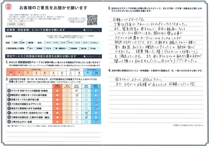 アンケート用紙