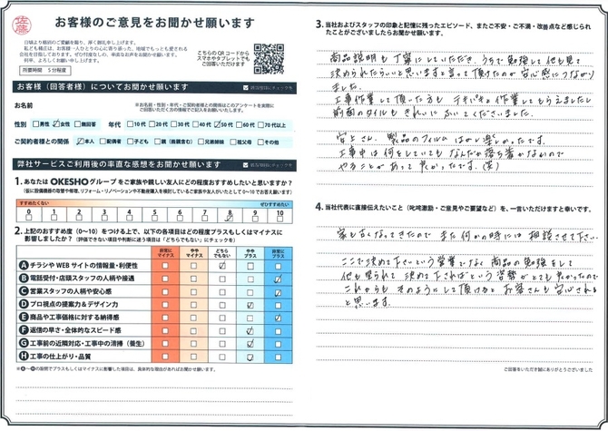 アンケート用紙