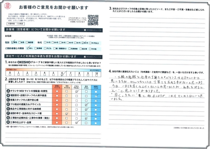 アンケート用紙