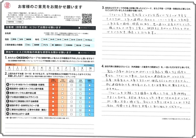 アンケート用紙